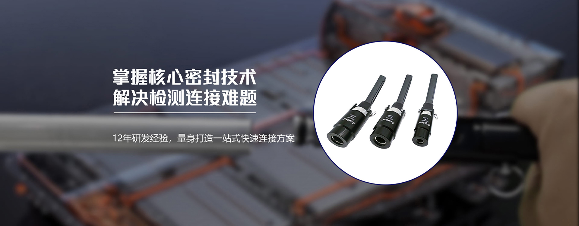 米优app-气密测试接头